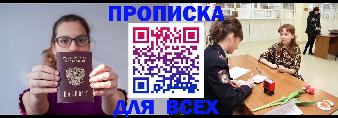 где прописаться в Гусь-Хрустальном