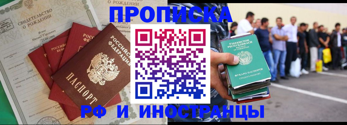 прописка в квартире в Гусь-Хрустальном